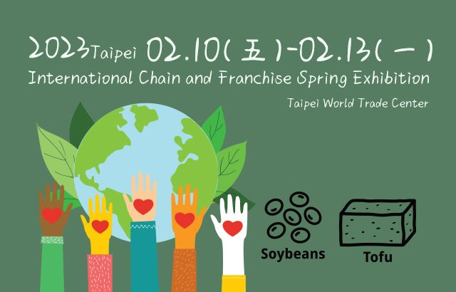2023 Taipei International Franchise Exhibition - Spring Exhibition
2/10-2/13 World Trade Center Hall 1 is running~~
